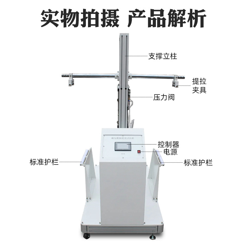 Luggage Lifting and Lowering Test Machine Simulates the Fatigue Testing of Trolley Handles, with a Touch Screen Control for Testing Handle Lifespan