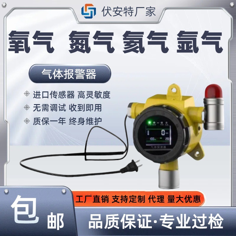 Завод в наличии, оптовая продажа сигнализации концентрации кислорода, промышленный детектор газовой концентрации кислорода