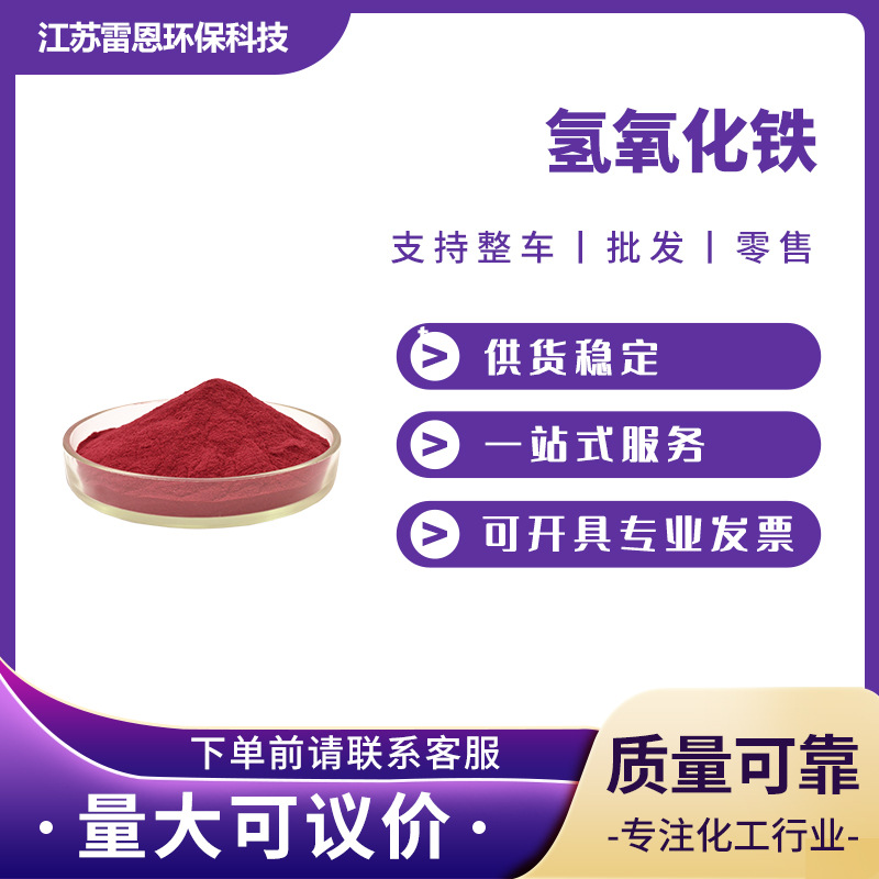 Гидроксид Железа(II) Катализатор Очиститель Воды Также Используется для Производства Пигментов 1309-33-7 Катализатор Очистки Воды