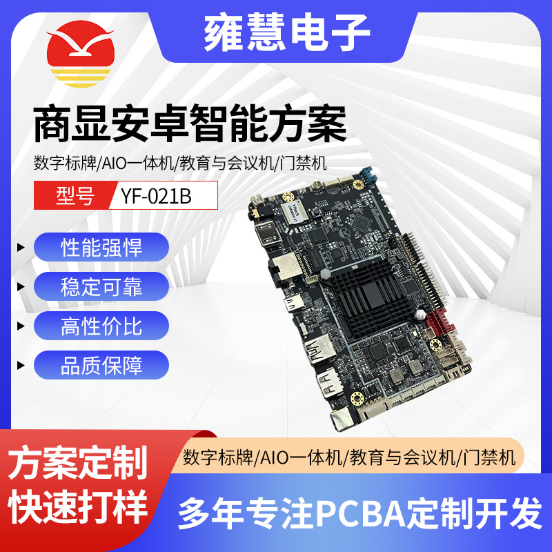 YF-021B digital signage AIO all-in-one education and conference machine access control machine business display Android intelligent scheme