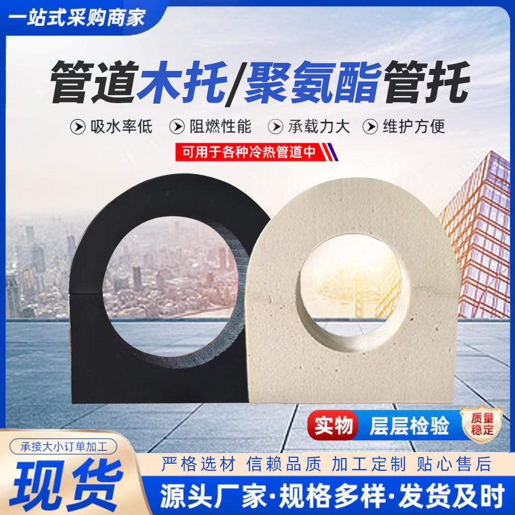 Деревянная опора для труб, теплоизоляция и холодная изоляция, опора для труб из полиуретана, антисейсмическая опора для труб, антикоррозионная деревянная подкладка, деревянная опора для кондиционеров