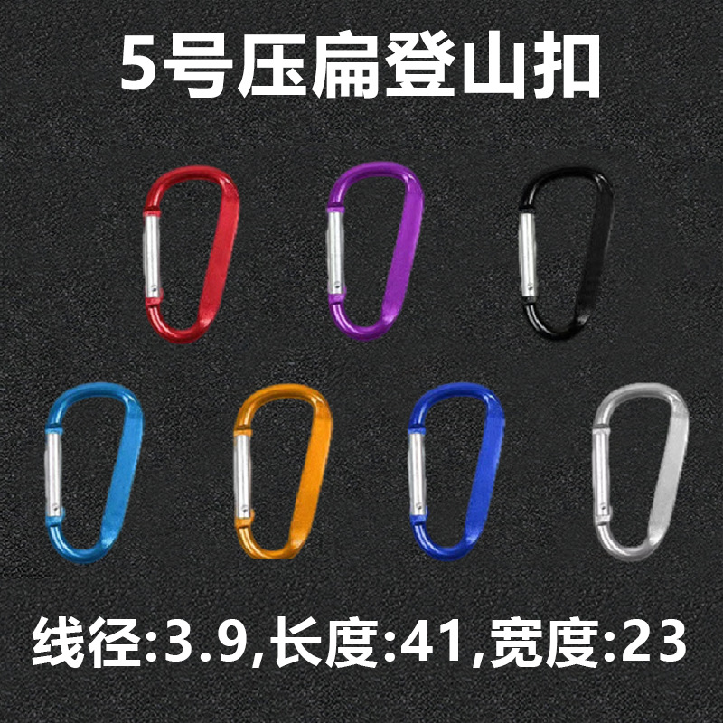 Карабин D-образной формы из алюминиевого сплава No. 5, плоский, для альпинизма, уличный подвесной замок, безопасный замок, для бутылки с водой