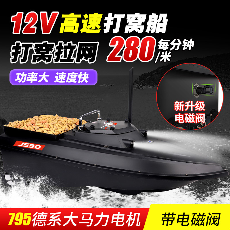 Remote control nesting boat 12V high horsepower new nesting boat automatic return bait boat trawl boat positioning nesting boat
