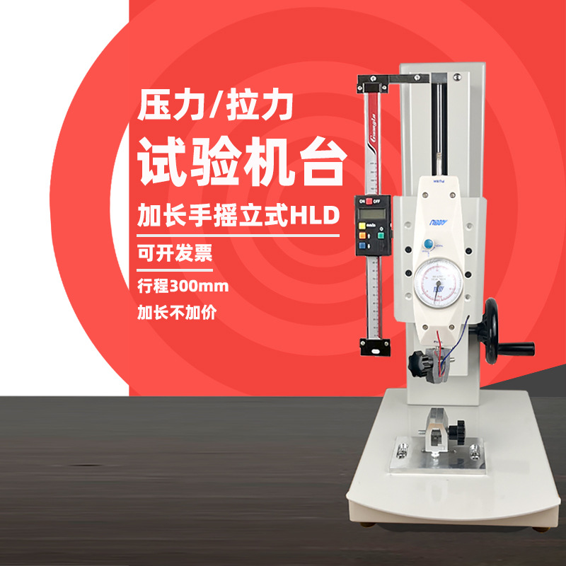 Tensile Testing Machine HLD spiral machine table aigu push tension meter rack digital display pull pressure tester dynamometer