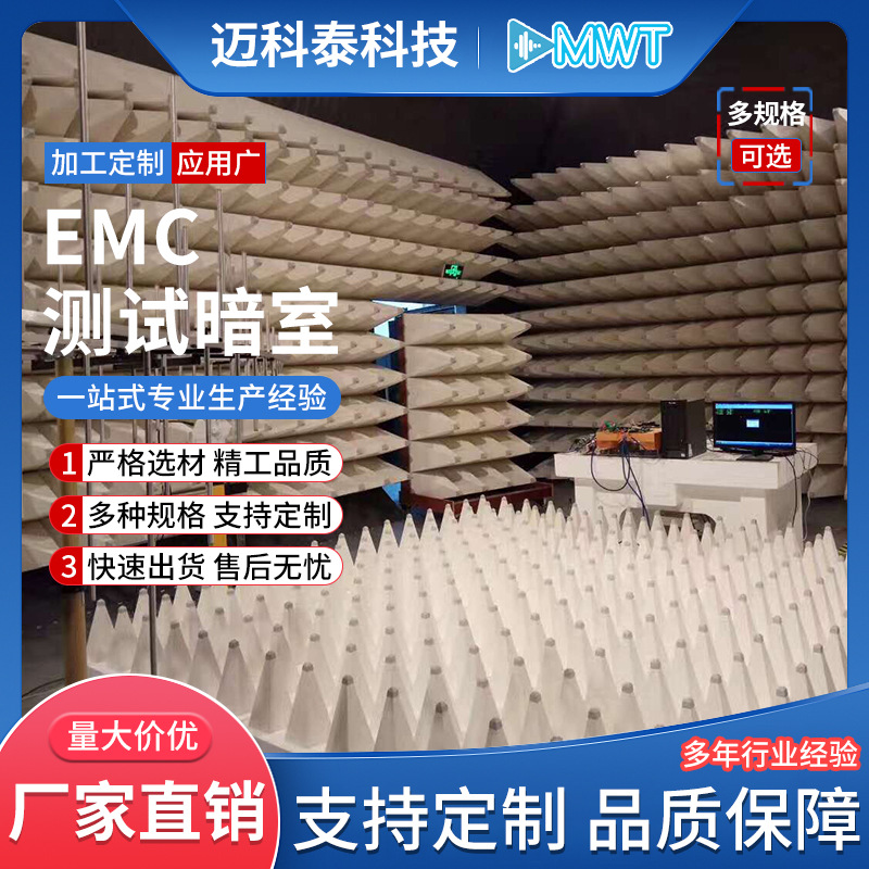 Темная комната EMC Test, звукопоглощающий материал, студия звукозаписи, укрытие для снижения шума, звукоизоляционный хлопок, анекойка, звукопоглощающий шип