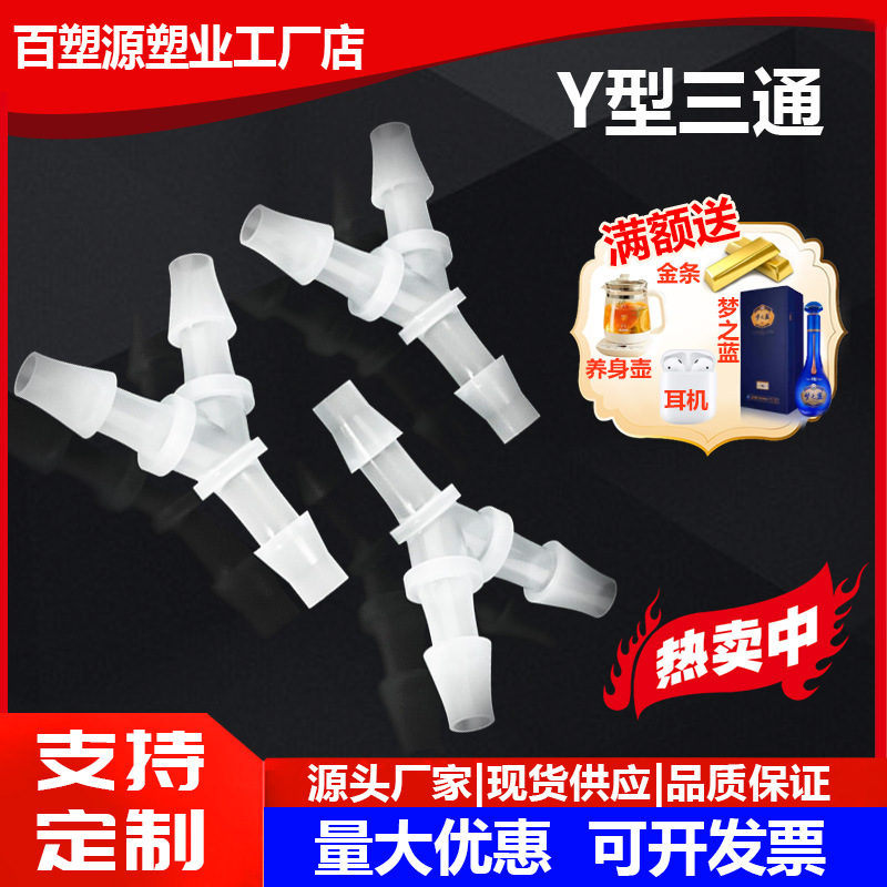 Шланговой Y-образный трехходовой пагодный соединитель, аксессуары для распределителя воды, пластиковое соединение для шланга