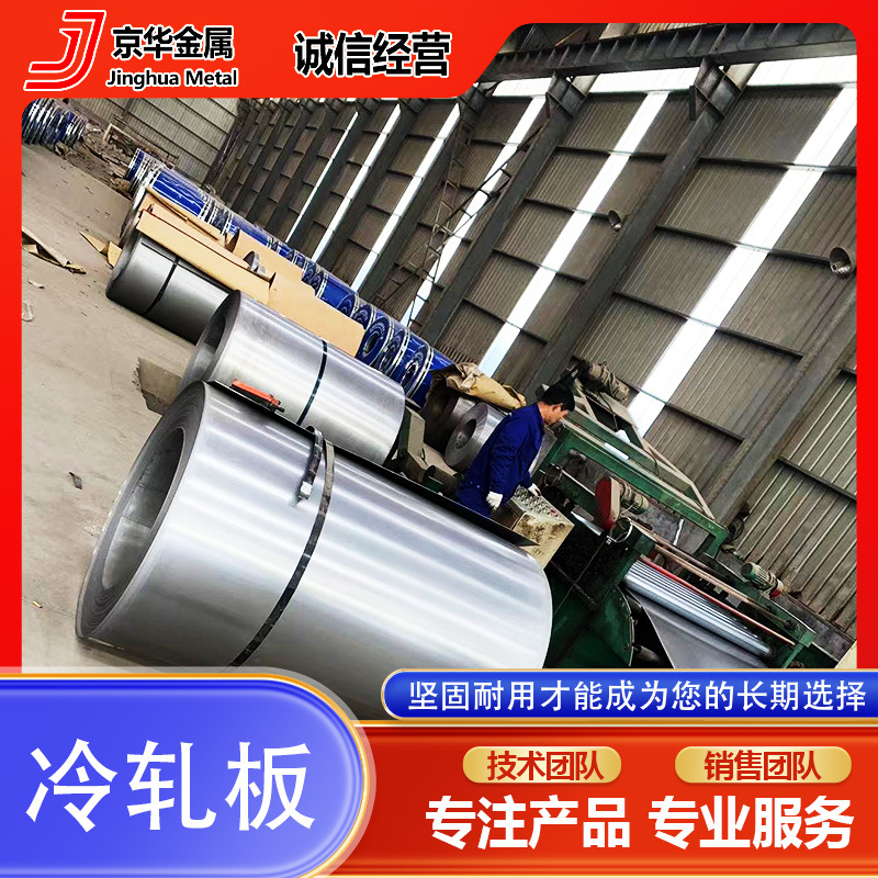Оптовая продажа холоднокатаной пластины SPCC, зеркальная шлифованная холоднокатанная катушка, неориентированная кремнистая стальная пластина, катушка с травлением