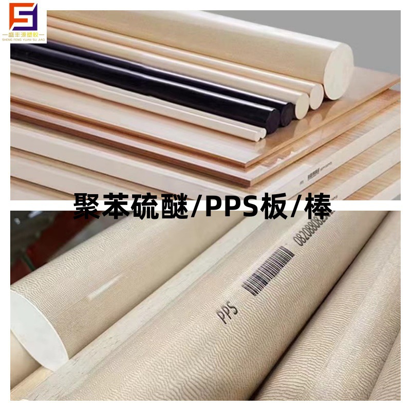 Natural Color Pps Board Pps Rod Anti-Static Polyphenylene Sulfide Pps+Gf30% High Temperature Resistant Pps Board Processing Zero Cut