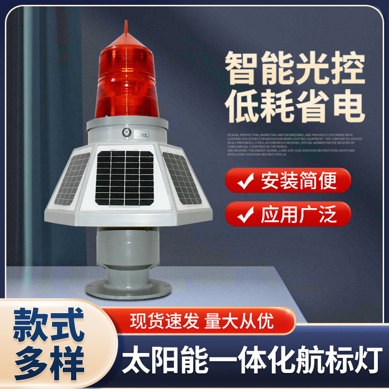 Оптовая продажа авиационных сигнальных огней, солнечные навигационные огни LED средней интенсивности
