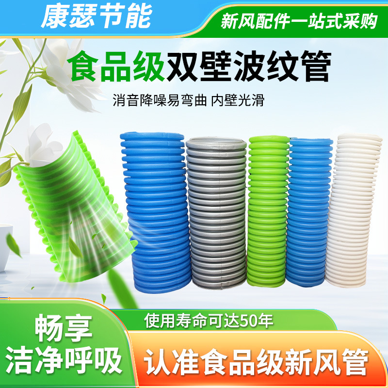 Свежий воздух PE труба система свежего воздуха двойная стенка гофрированная труба PE труба внутренний свежий воздух вспомогательный материал вытяжка кондиционера PE воздуховод
