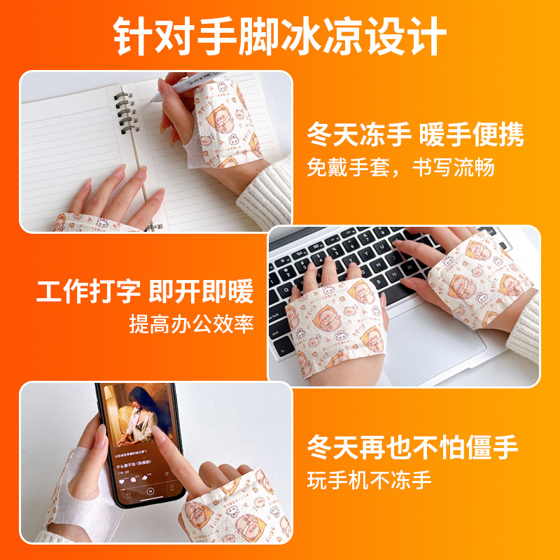 Hand Warmer Ai Cao Baby Warmer Paste Warm Paste Warm Paste Warm Body Wearable Foot Warmer Hand Wearable Hand Foot Wearable