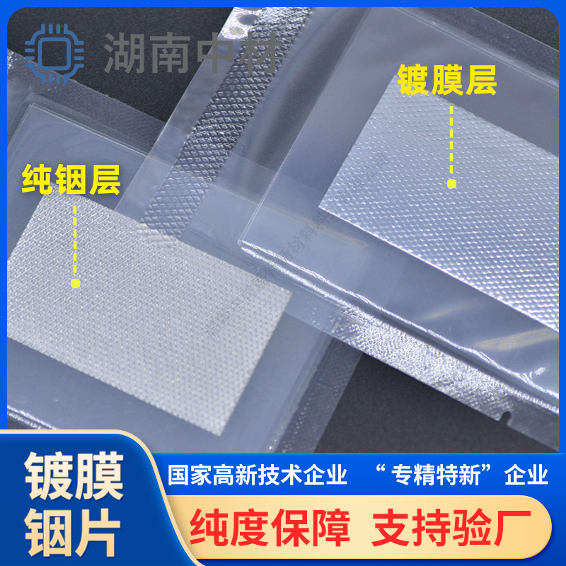 Покрытая индиевая фольга, индиевая пластина, опциональный размер, сетчатый узор, плоская индиевая фольга, чип, теплоотвод, антикоррозия