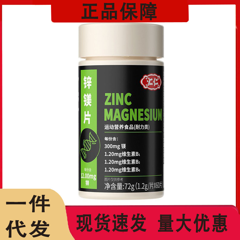 Таблетки с цинком и магнием Huiren, комплексные витамины группы B