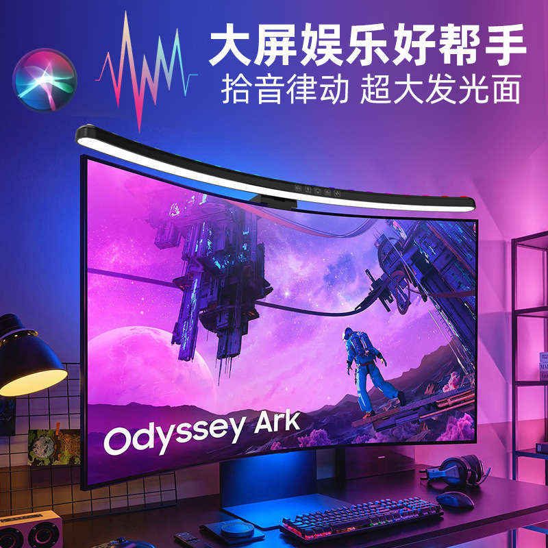 Кросс-бордерные новые продукты, большая изогнутая экранная лампа, LED настольная лампа