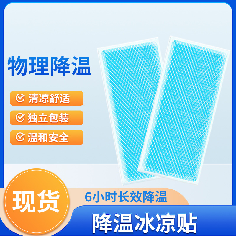 Охлаждающий пластырь, простой ледяной пластырь для предотвращения теплового удара, охлаждающий и охлаждающий летний пластырь, ледяной компресс, охлаждающий пластырь