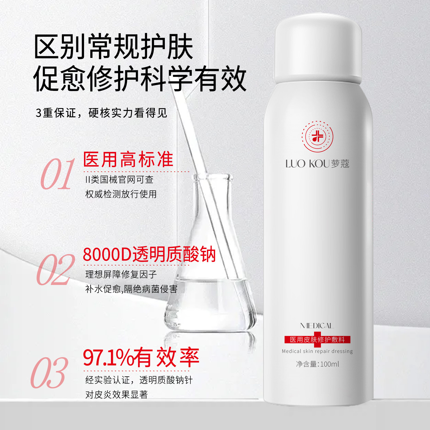 Class Ii Medical Device Brand Name Sodium Hyaluronate Dressing Moisturizing Medical Hydrating Spray Repair Device Brand Name Certification