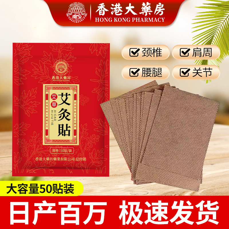 Патч для моксибустии, популярный патч из полыни, патч для шейного отдела, коленного сустава, шеи и плеч, поясничного отдела, суставов