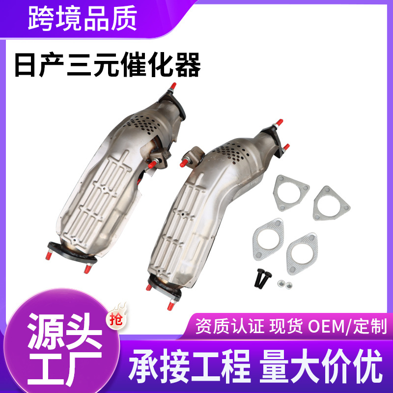 Suitable for Nissan Tiida Teana Nissan Three-Way Catalytic Converter Exhaust Treatment Purifier Three-Way Catalytic Converter Assembly