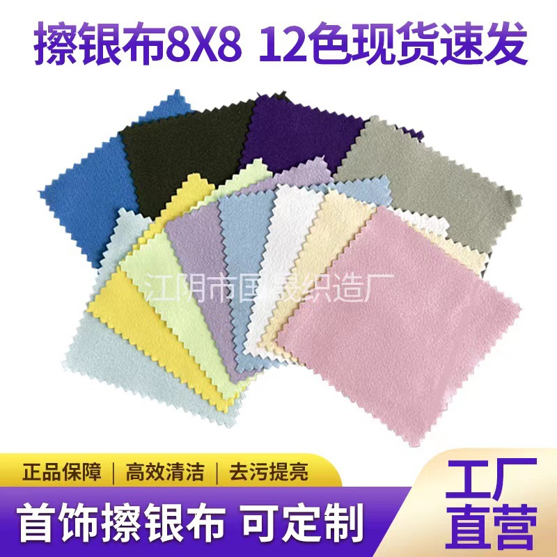 Factory wholesale double-sided velvet silver cloth cleaning cloth polishing cloth jewelry silver cloth silver jewelry maintenance cloth
