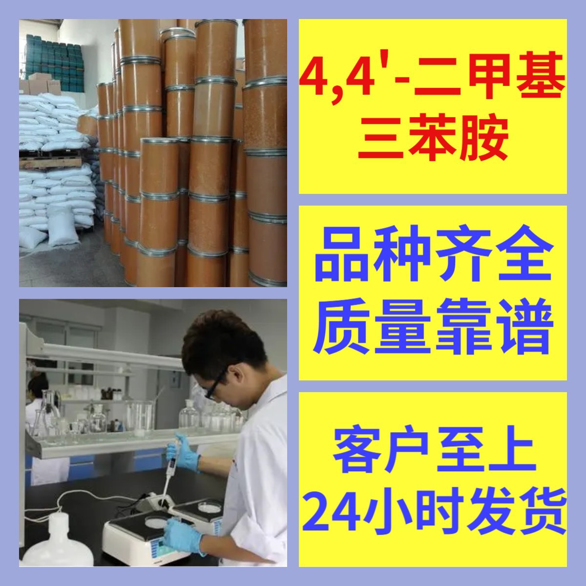 4,4'-диметилтрифениланилин, химическая энциклопедия, 1-25кг, выставление счетов и доставка по всей стране, включая фрахт, Гуандун, Цзянсу