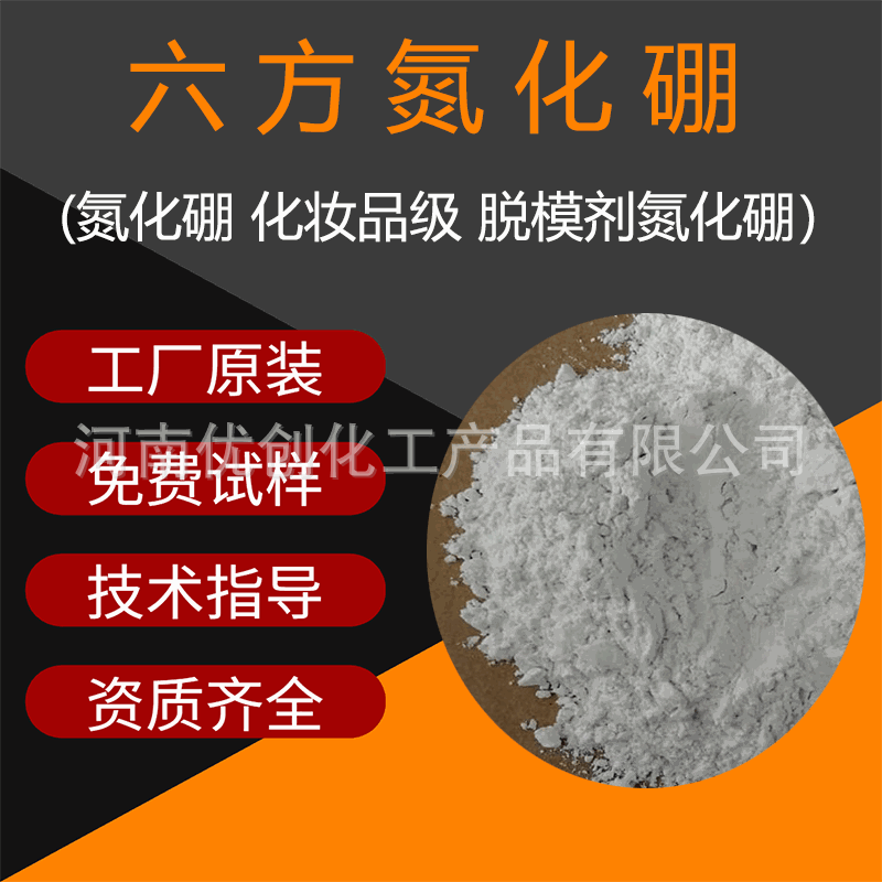 Нано-борный нитрид, шестиугольный борный нитрид, борный нитрид, косметика для смазки и освобождения, борный нитрид, отличное предложение