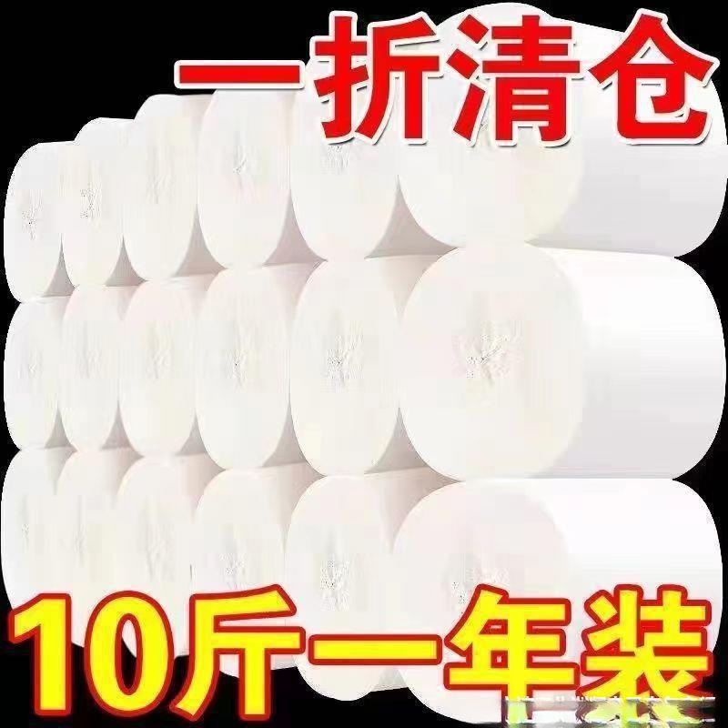 [Limited Time Extra Volume and Bold] Toilet Paper Roll Wholesale Household Toilet Paper Roll Wholesale Toilet Paper