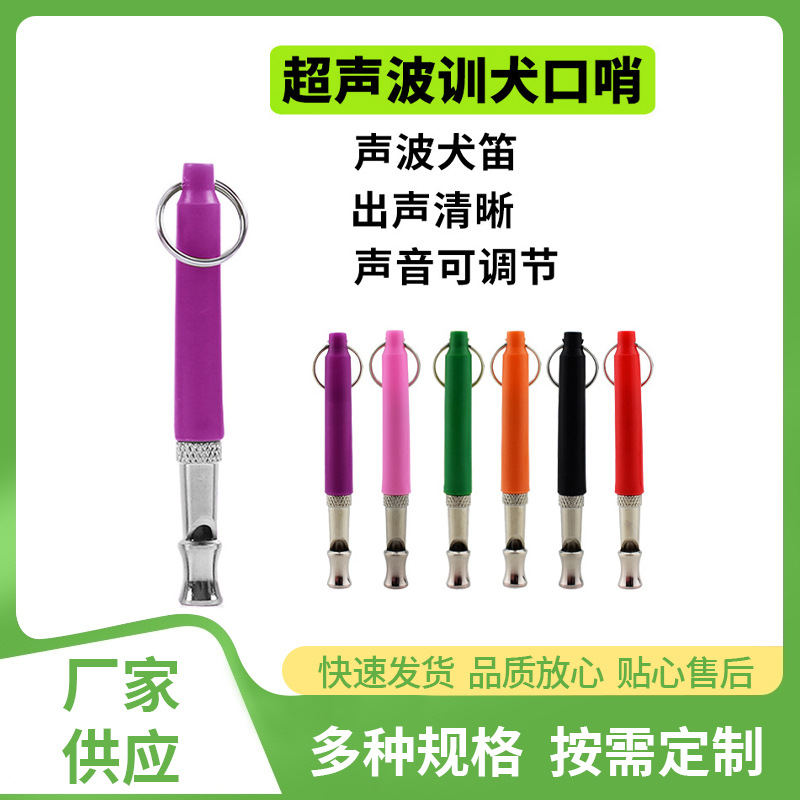 Ультразвуковой свисток для собак, аксессуары для тренировки собак