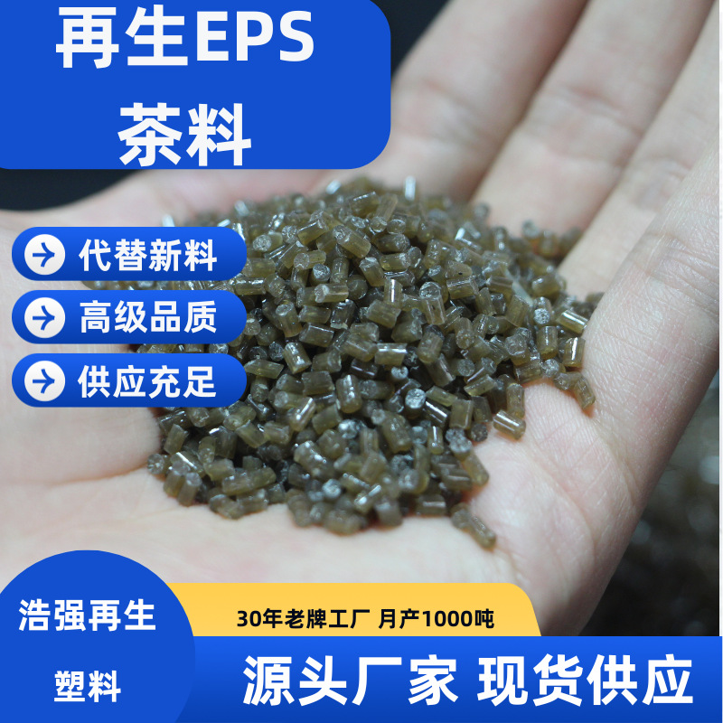 Переработанные гранулы EPS, пенопласт, полифенилен, теплоизоляционная плита, специальный пластиковый переработанный пенопласт