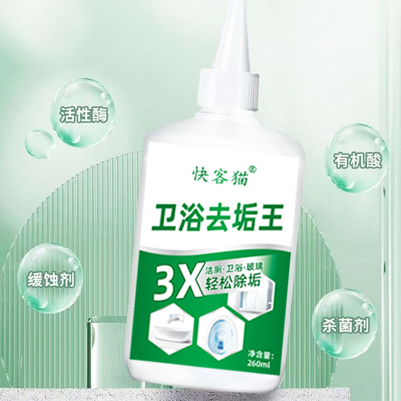 Bathroom descaling king king 250g toilet faucet bathroom glass tile universal strong descaling household