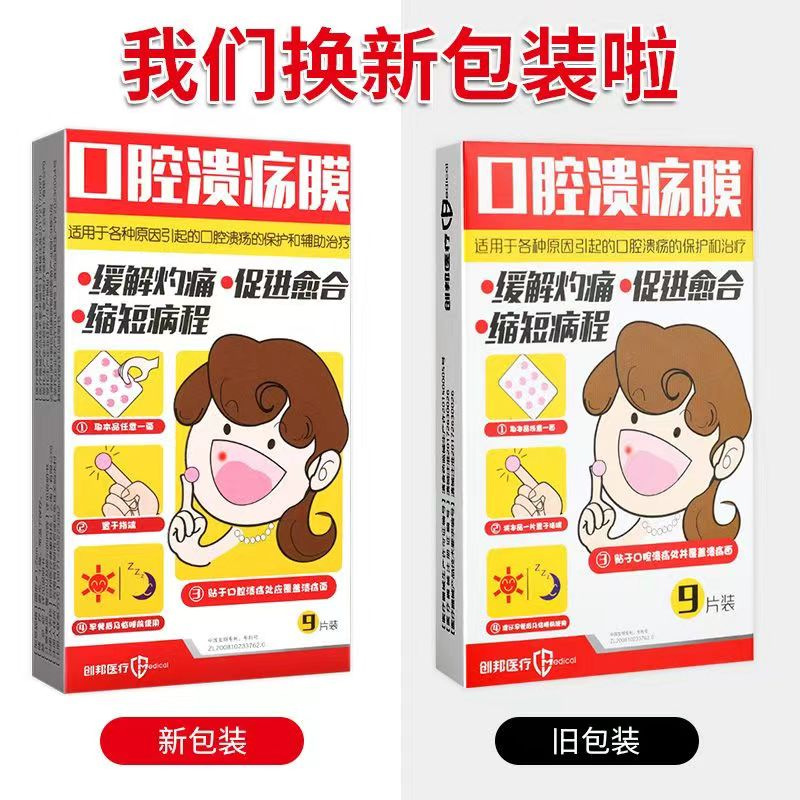 [Chuangbang] Oral Ulcer Film 1.2cm * 9 Pieces (Round)/Box Oral Ulcer Patch New and Old Packaging Random