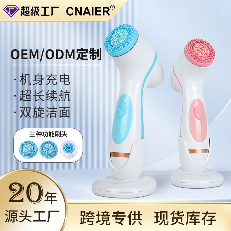 Кросс-бордерный новый электрический очиститель для умывания, перезаряжаемый бытовой многофункциональный водонепроницаемый массажный косметический инструмент