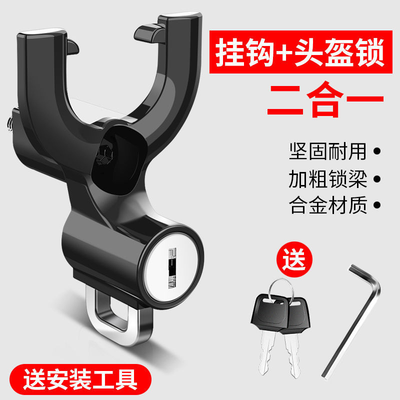 Electric vehicle hook lock bicycle front helmet lock hook battery car hook multi-function anti-theft universal lock