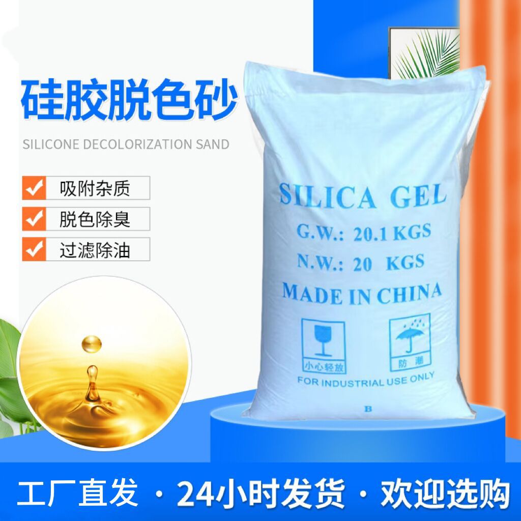 Готовая поставка силиконового песка, промышленный сорт для обесцвечивания масла и адсорбент для обесцвечивания, удаление примесей и влаги, белый фильтровальный песок