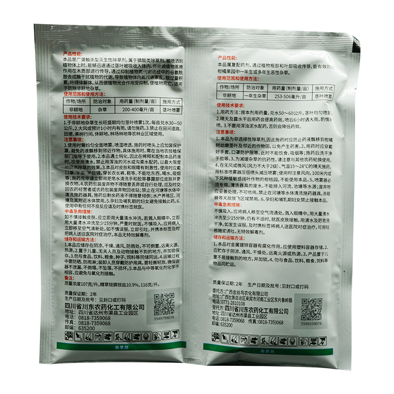 Glyphosate 32% Ammonium Phosphate 10% Special for Weed Control In荒地 160g Chuan Dong (Sai Caoneng)