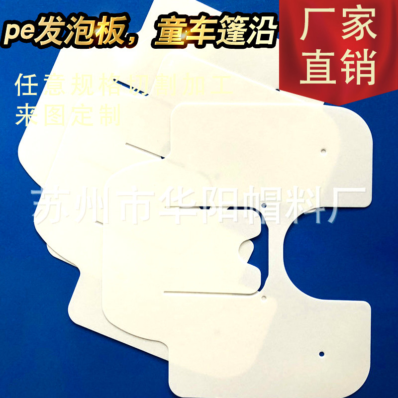Factory pp board, pe board, pe foam board, stroller canopy edge, stroller backrest lining board