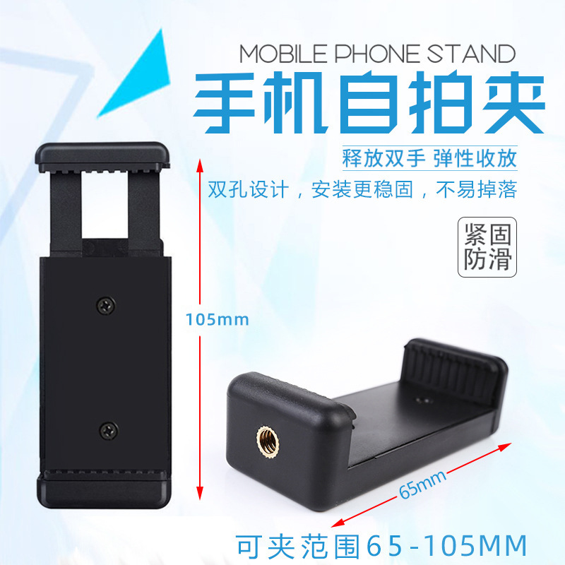 Поставки от производителей, универсальная клипса для мобильного телефона, селфи-палка, клипса для AR-игр