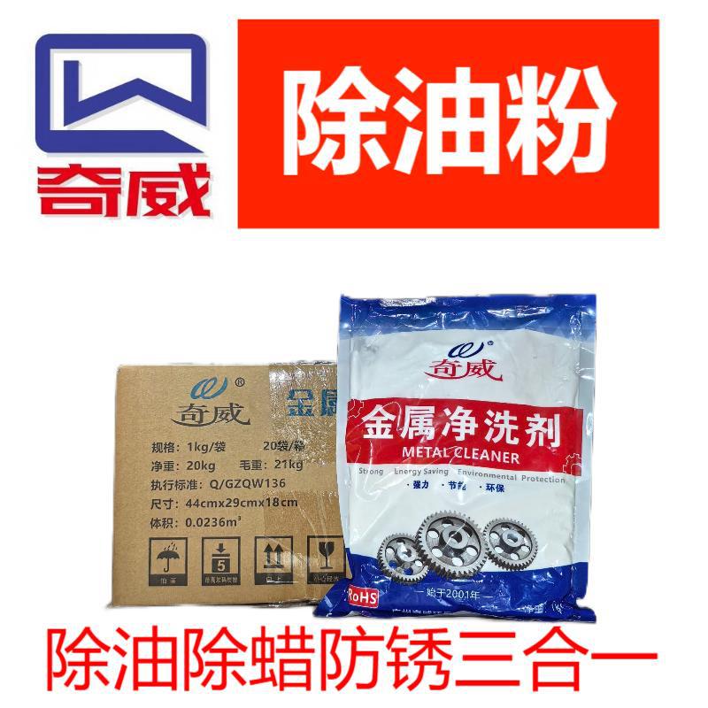 Антикоррозийный обезжириватель Qiwai, трехв одно: обезжиривание, удаление воска и защита от ржавчины, мощный обезжириватель от производителя