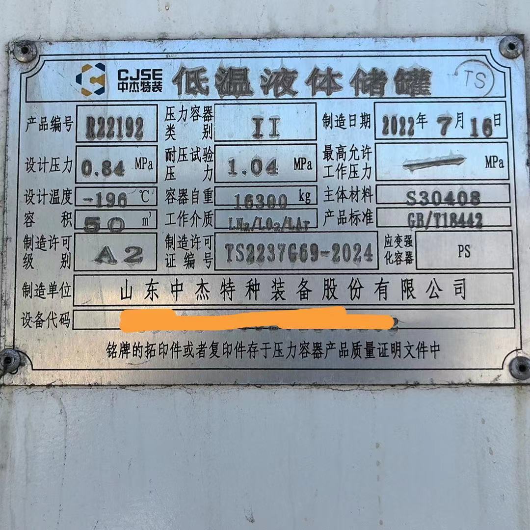 Low Temperature Storage Tank Shandong Zhongjie 50m³ Oxygen Nitrogen Argon Storage Tank Second Hand Complete Procedures