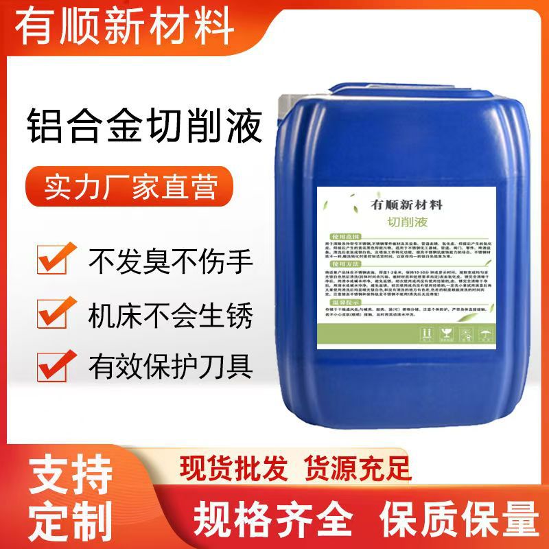 Water-Soluble Cutting Fluid, Metal Machining Center, Special Micro-Emulsion for Aluminum Profiles, Good Performance