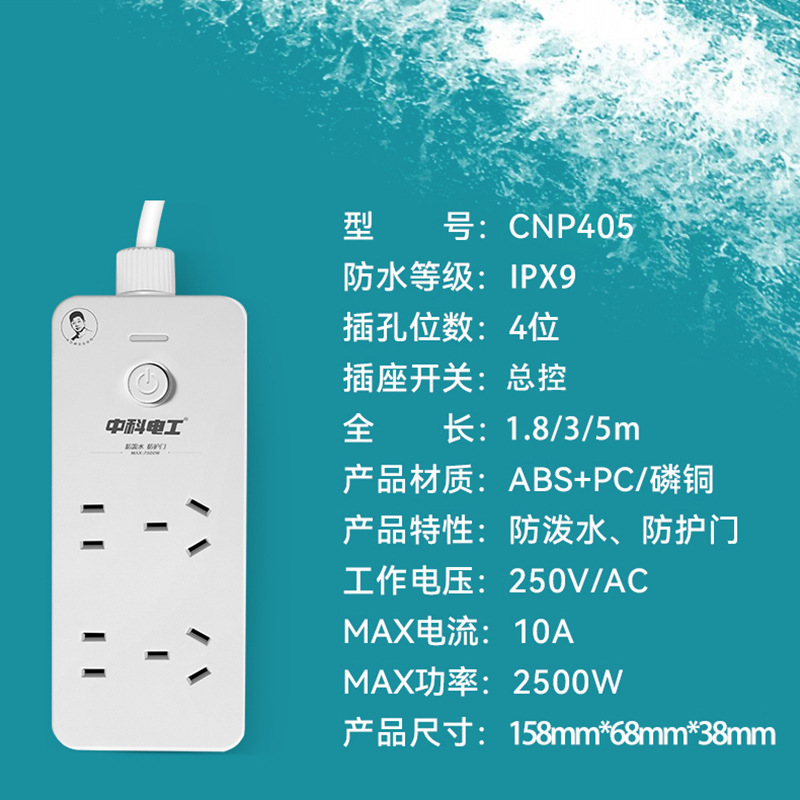 Водонепроницаемая розетка Zhongke 405