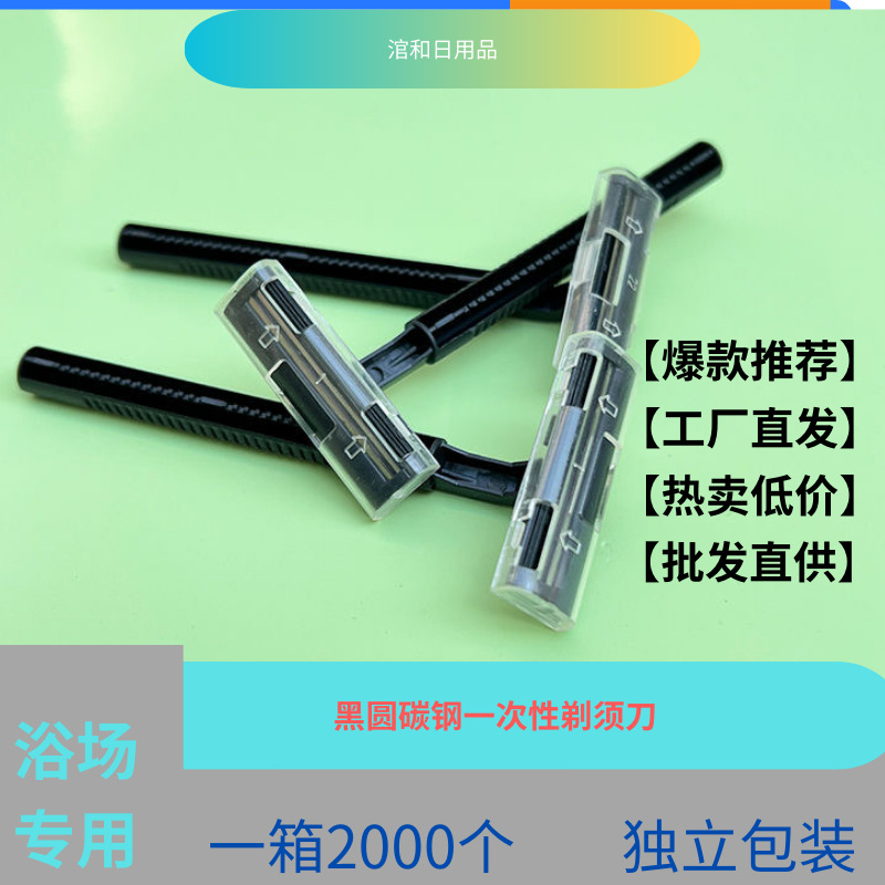 Одноразовая бритва гостиничная бритва дорожная ручная бритва