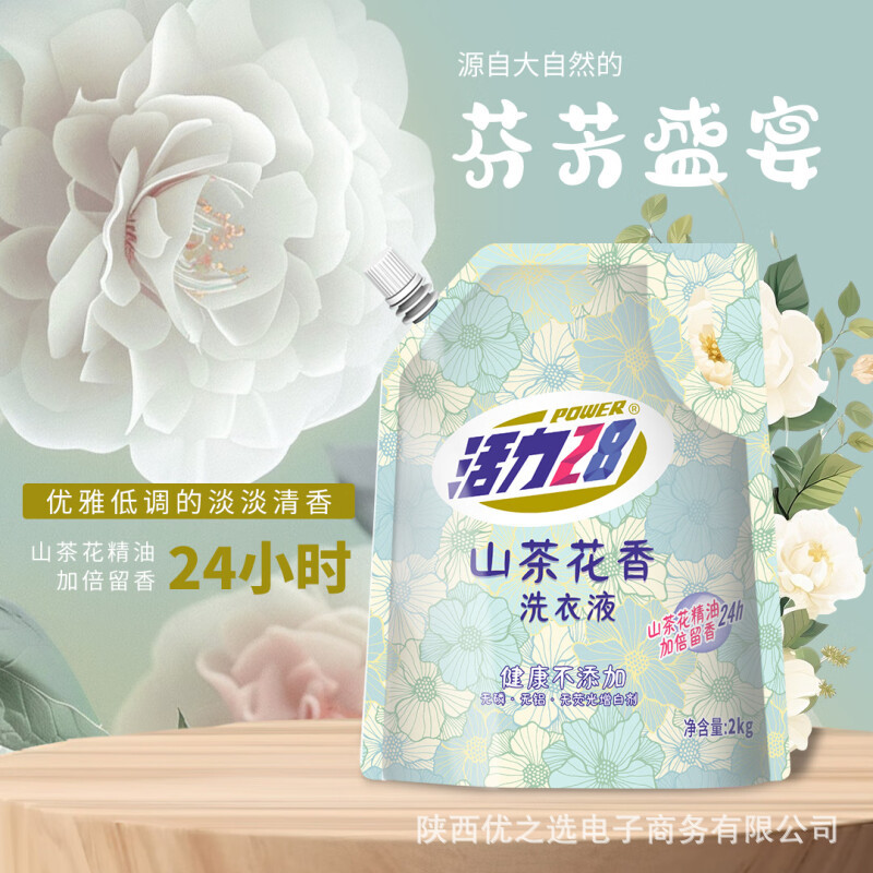 Manufacturer Straight Hair Vitality 28 Camellia Laundry Detergent 2kg Bag Deep Cleansing, Decontamination, Color Protection and Smooth Family Pack