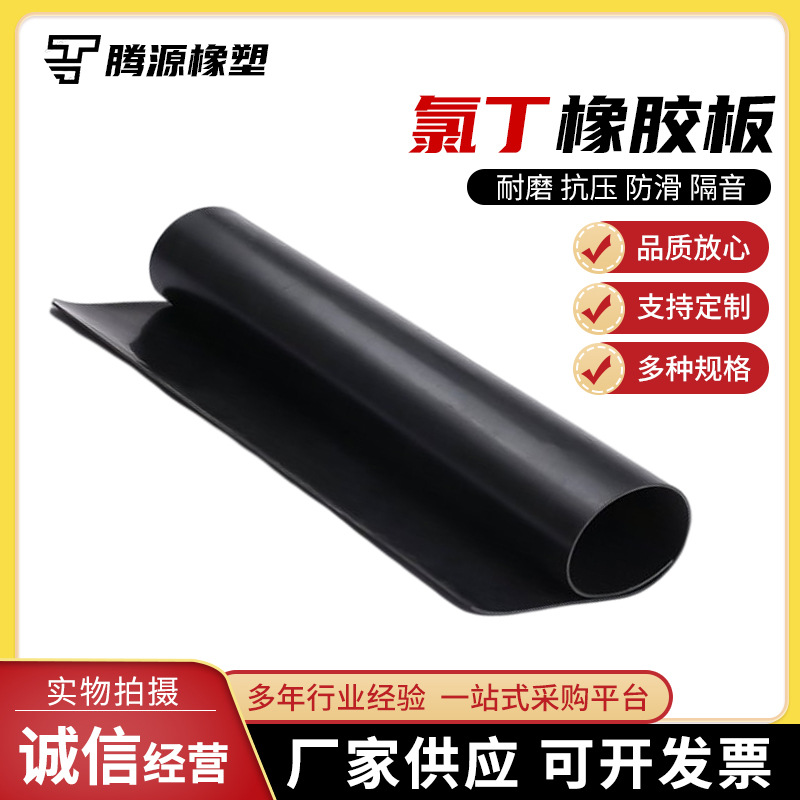 Neoprene sheet neoprene oil-resistant wear-resistant acid and alkali resistant industrial rubber sheet and rubber products