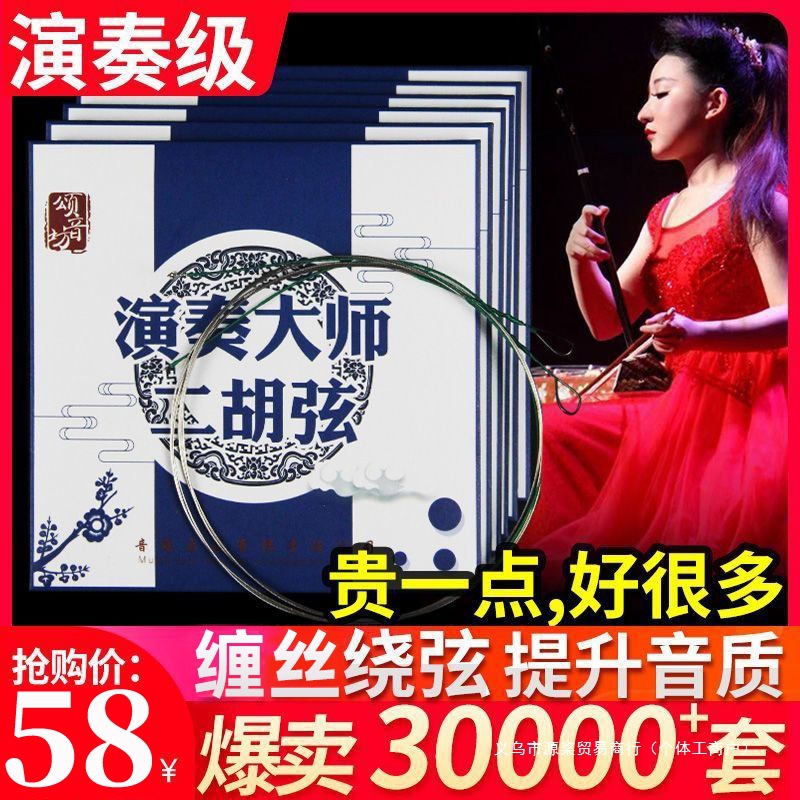 Струны для эрху высокого класса профессиональные внутренние и внешние струны оригинальные шелковые струны