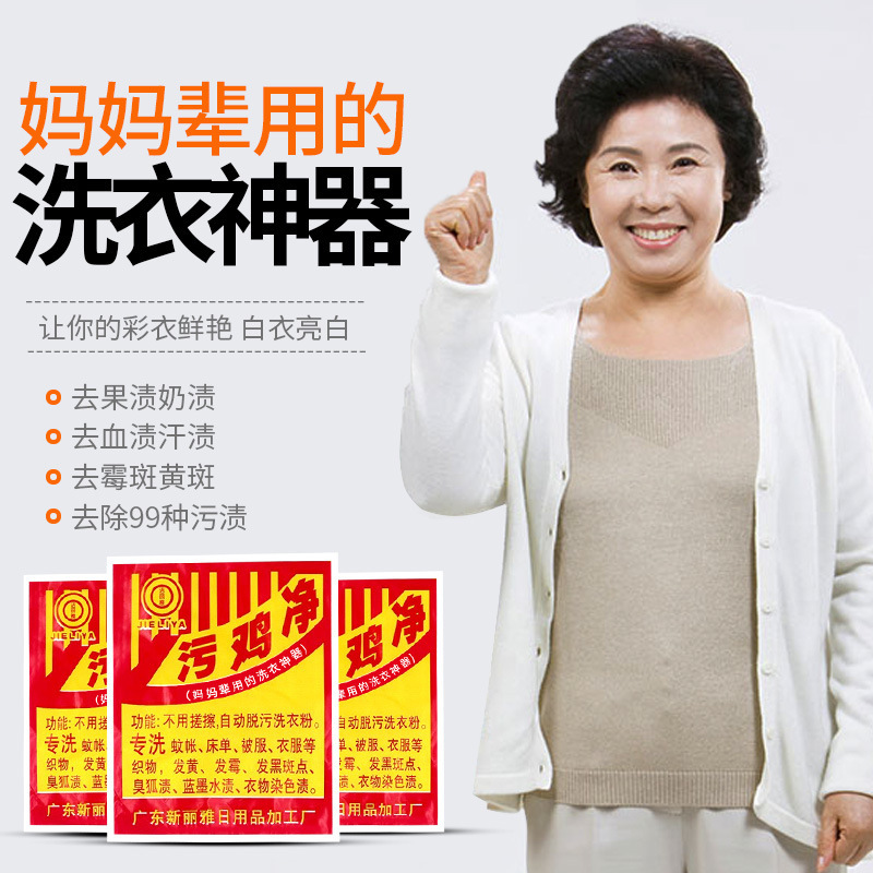 Sewage Chicken Net Clothes Stain Remover Sweat Stain Dirt Decontamination Genuine Mildew Stain Bleaching Whitening Agent Black Chicken Net Laundry Free Shipping