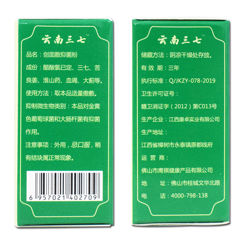 Yingqi Yunnan Panax Notoginseng Wound Loose Small Wound Wound Antibacterial Loose Dressing 4g