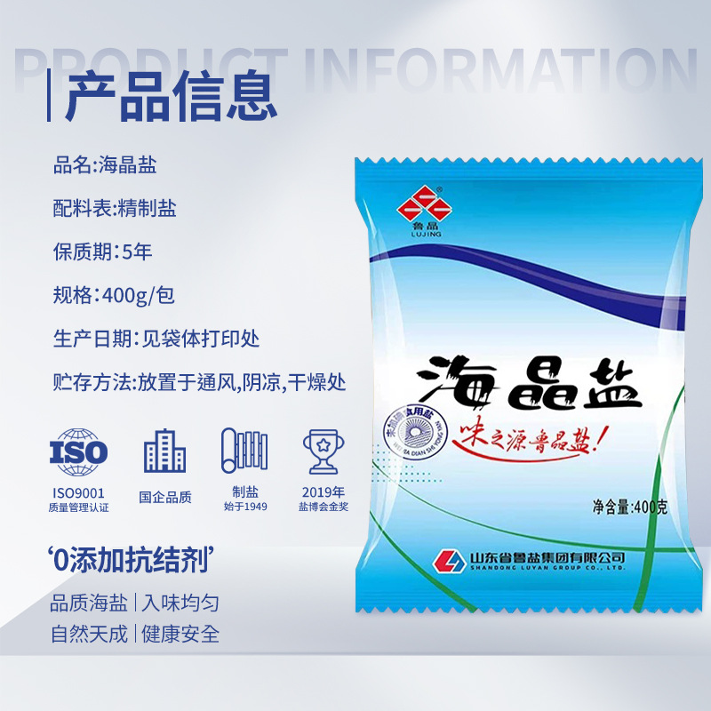 [Official Authentic] Lu Jing Haijing Salt 400g Sea Salt Household Non-Iodized Salt Condiment No Anti-Caking Agent