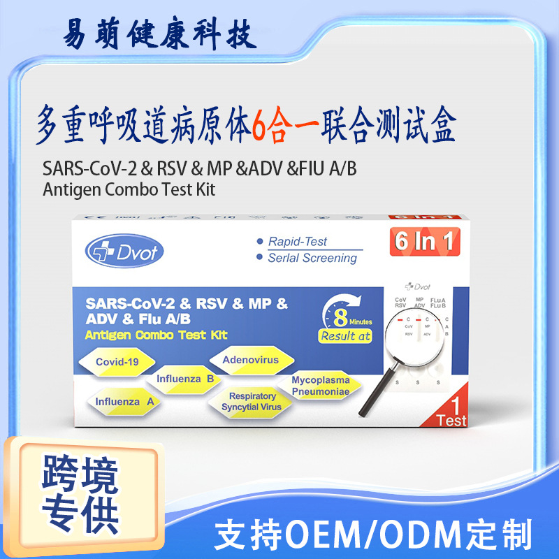 DVOT шести-в-одном тест-на-антиген для самодиагностики на английском языке, экспортируемый в Гонконг и Макао