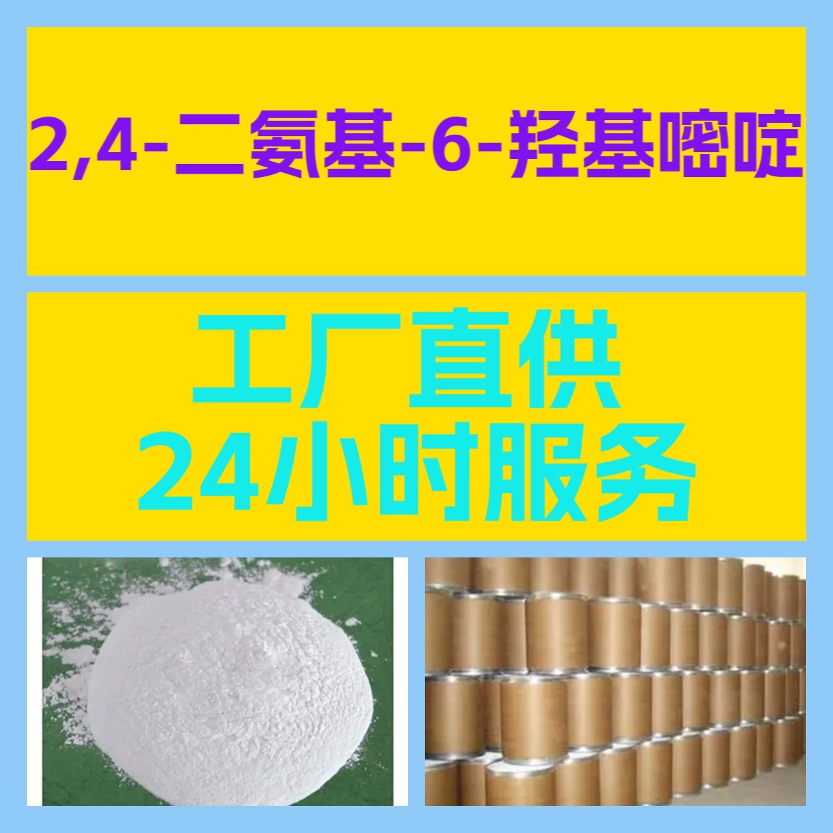 2,4-диамин-6-гидроксипиримидин химическая энциклопедия 20 лет корпоративных поставок по всей стране Чжэцзян Гуандун Фуцзянь