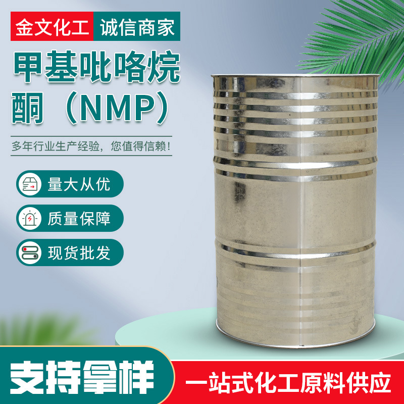 Метилпирролидон Nmp, цифровой класс, очиститель для печатных плат